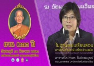 พระนิพนธ์ร้อยกรองสมเด็จกรมพระปรมาฯ ในฐานะแบบเรียนสอนการแต่งคำประพันธ์ไทยร่วมสมัย